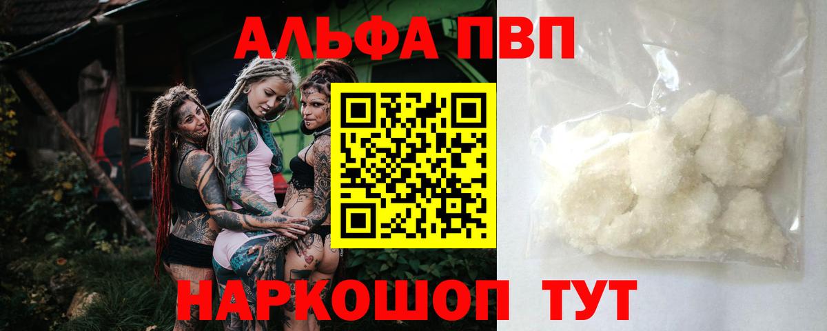 Альфа ПВП кристаллы Кемерово