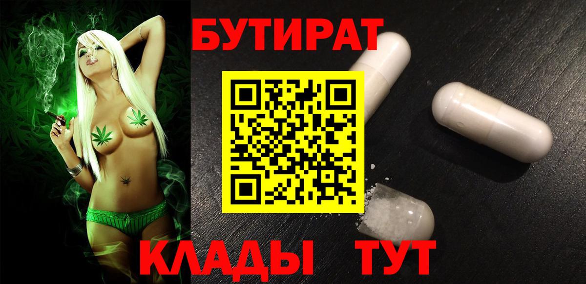 Бутират вода  Вход с VPN  Кемерово 