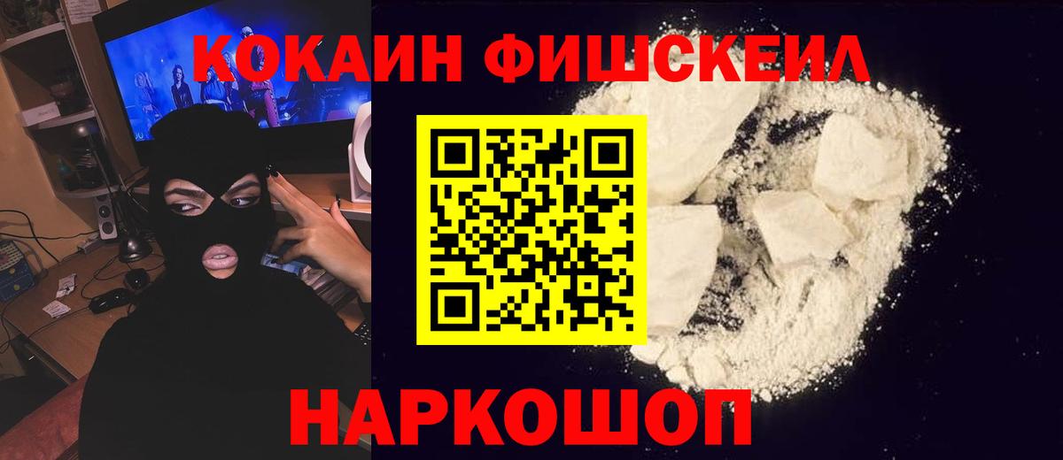 Кемерово  Cocaine  Кокаин FishScale  Вход с VPN  COCAIN 97% 