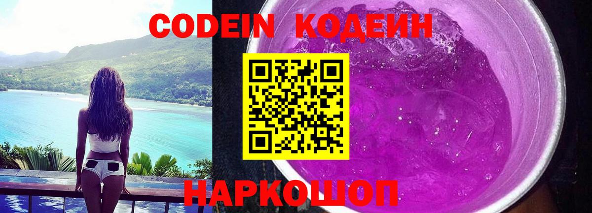 Кодеиновый сироп Lean напиток Lean (лин)  Вход с VPN  Кодеиновый сироп Lean напиток Lean (лин)  Кемерово 