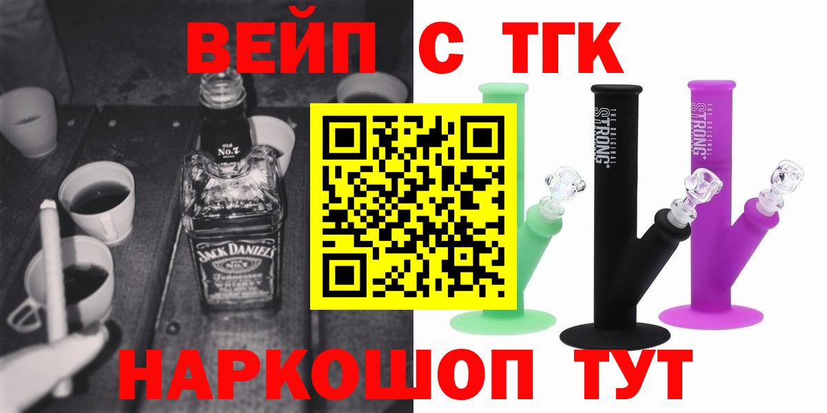 ТГК вейп с тгк  Вход с VPN  Дистиллят ТГК вейп  Кемерово 